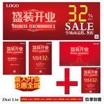 新店开业