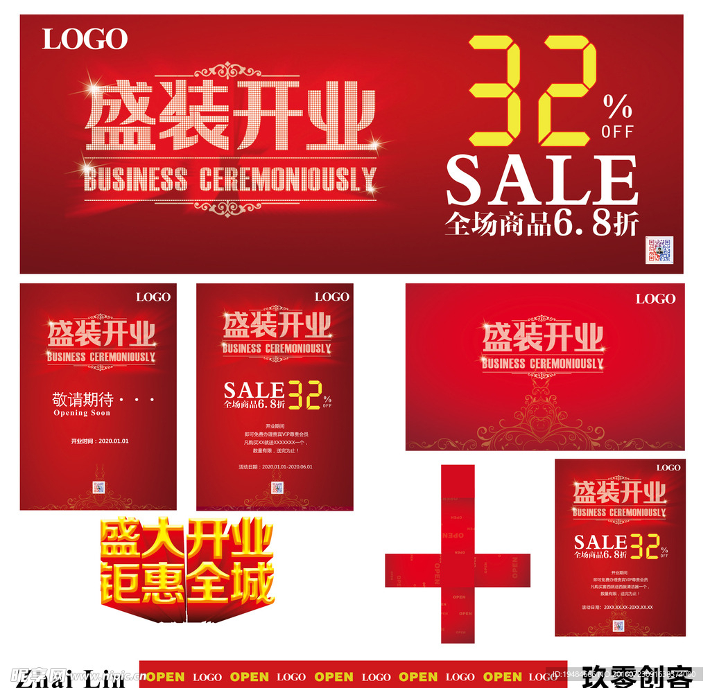 新店开业