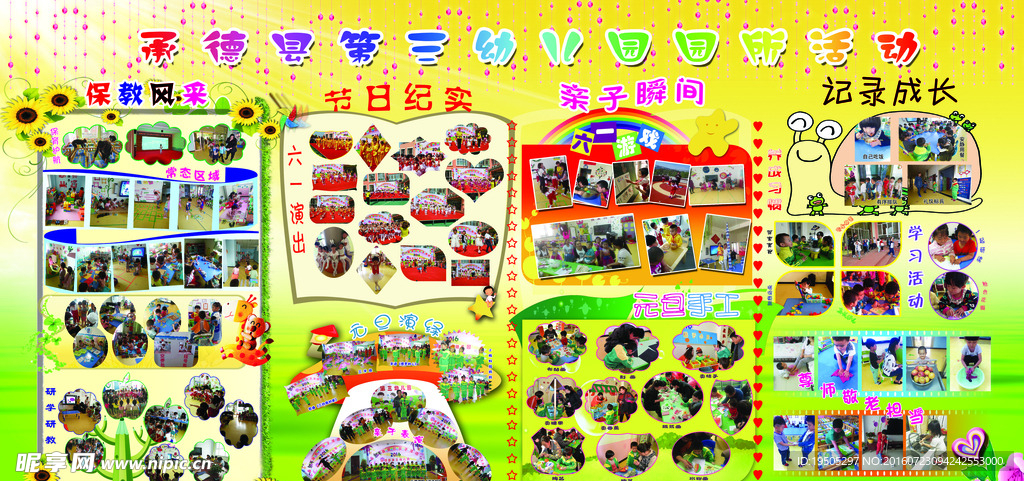 幼儿园展板