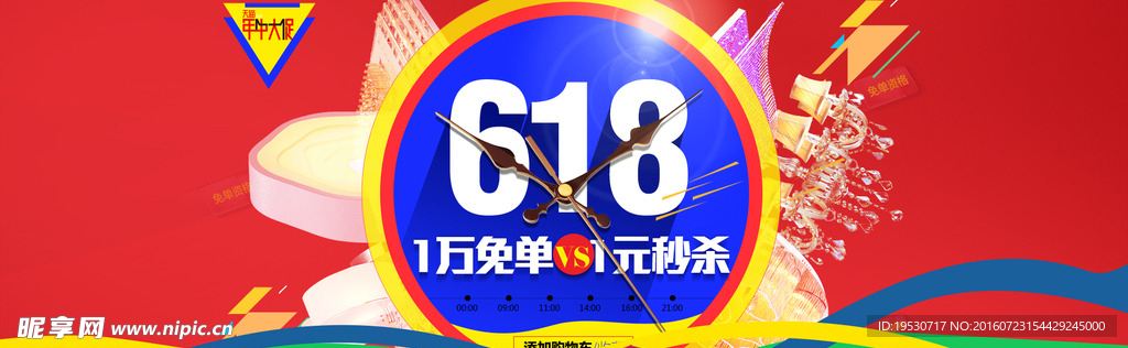 618海报