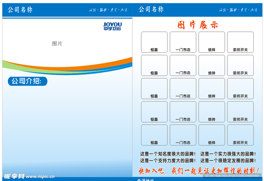 宣传单模板