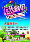玩转暑假海报
