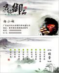 极品普洱茶名片