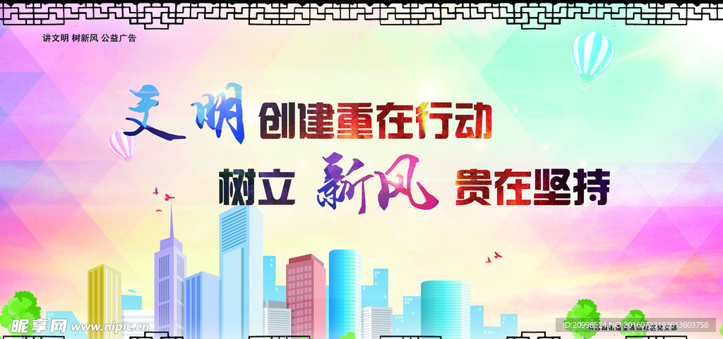 文明城市