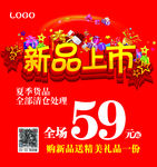 新品上市