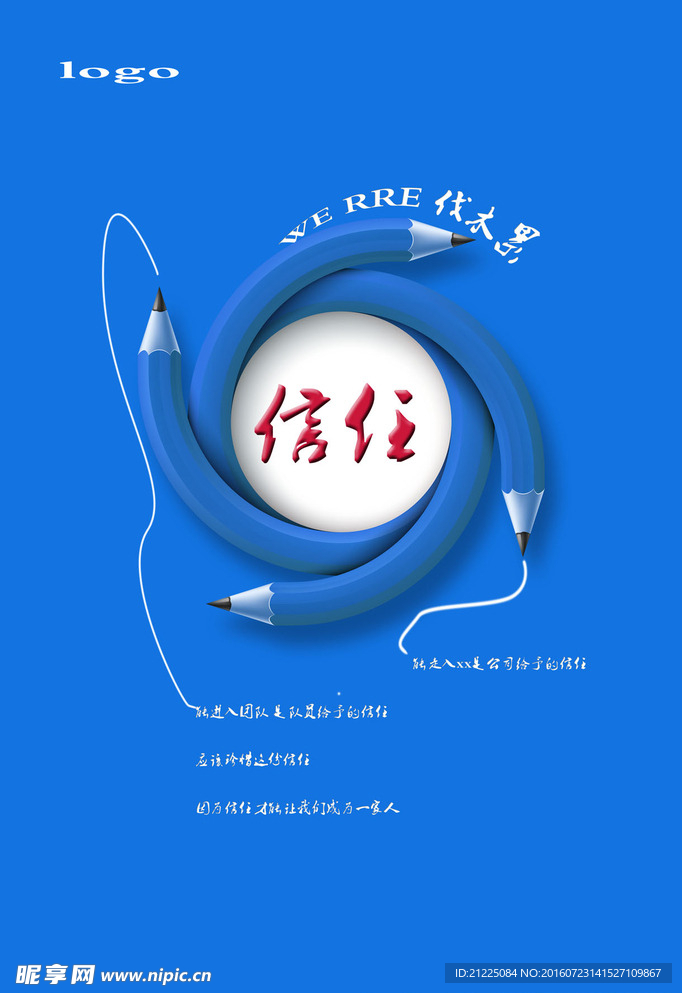 信任海报