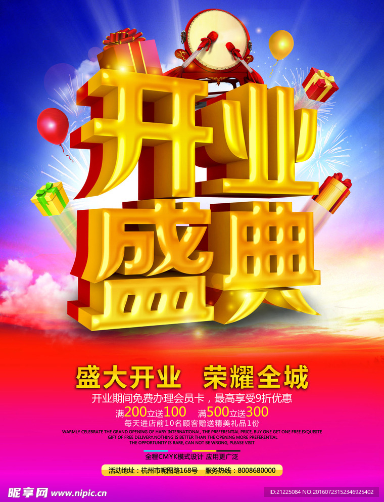 金色高档开业盛典宣传海报