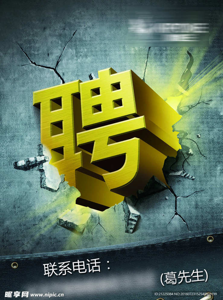 企业招聘背景图设计