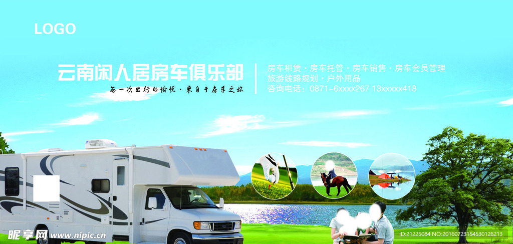房车海报
