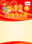 备年货海报
