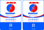 玻璃推拉贴