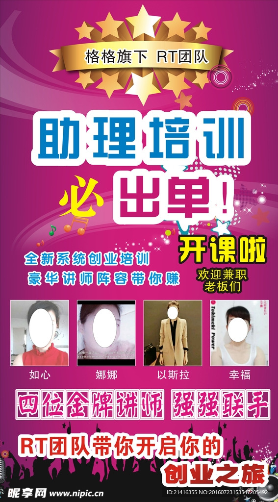 助理培训