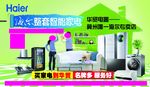海尔整套家电
