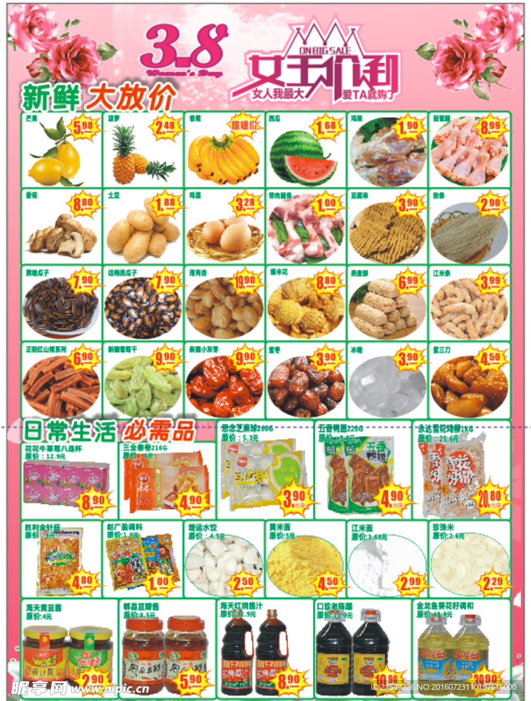 三八   超市   粉色