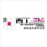国际品味都市空间