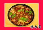 猪肉面