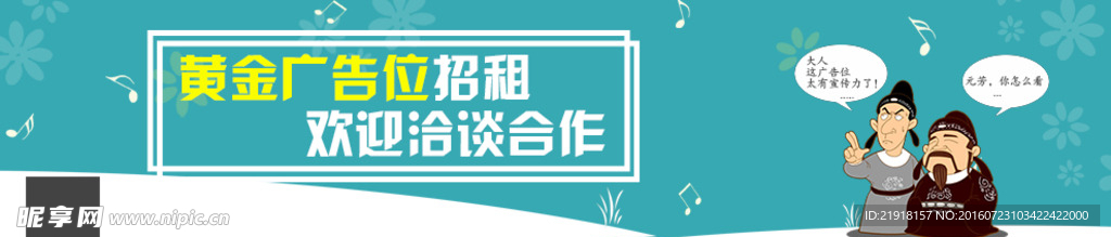 黄金广告位招租洽谈banner