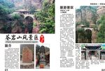 井陉风光-苍岩山