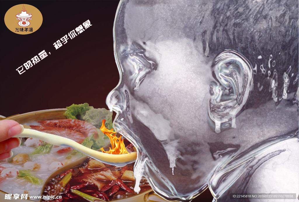 羊肉汤锅广告