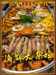 食品海报 海鲜大杂烩