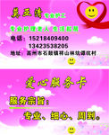 家政 保姆名片