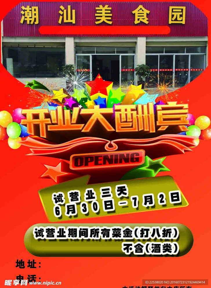 美食圆传单
