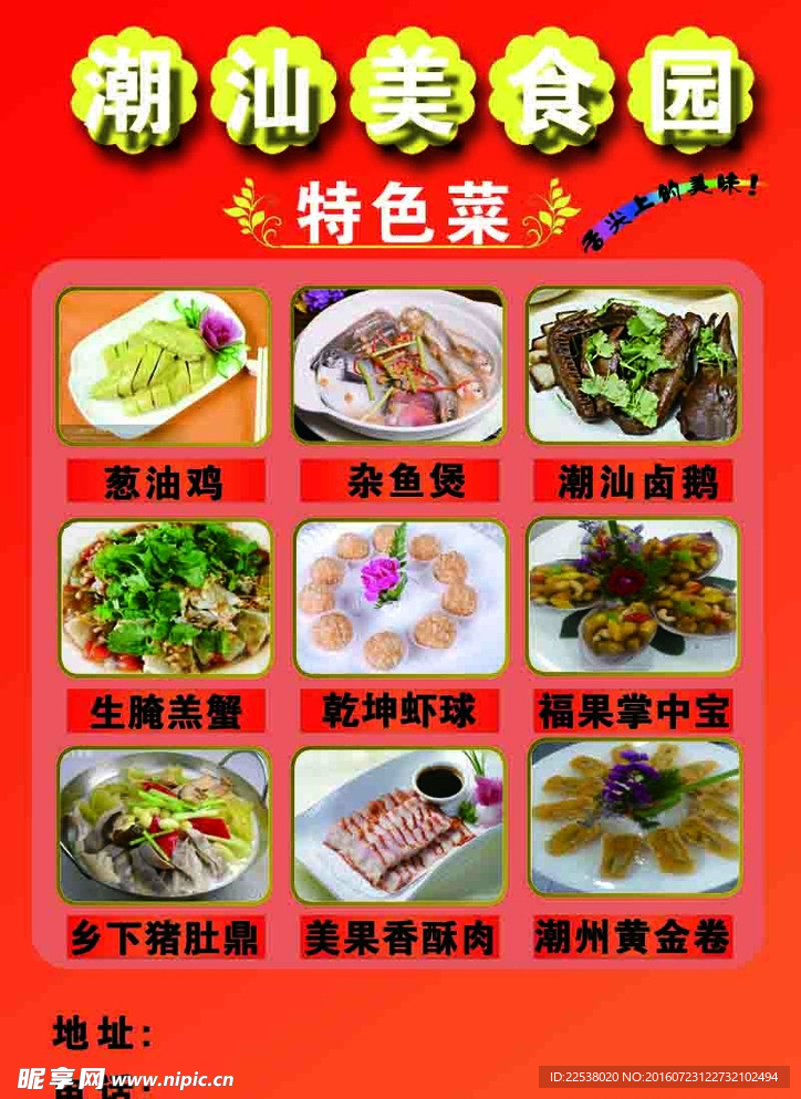 餐饮传单