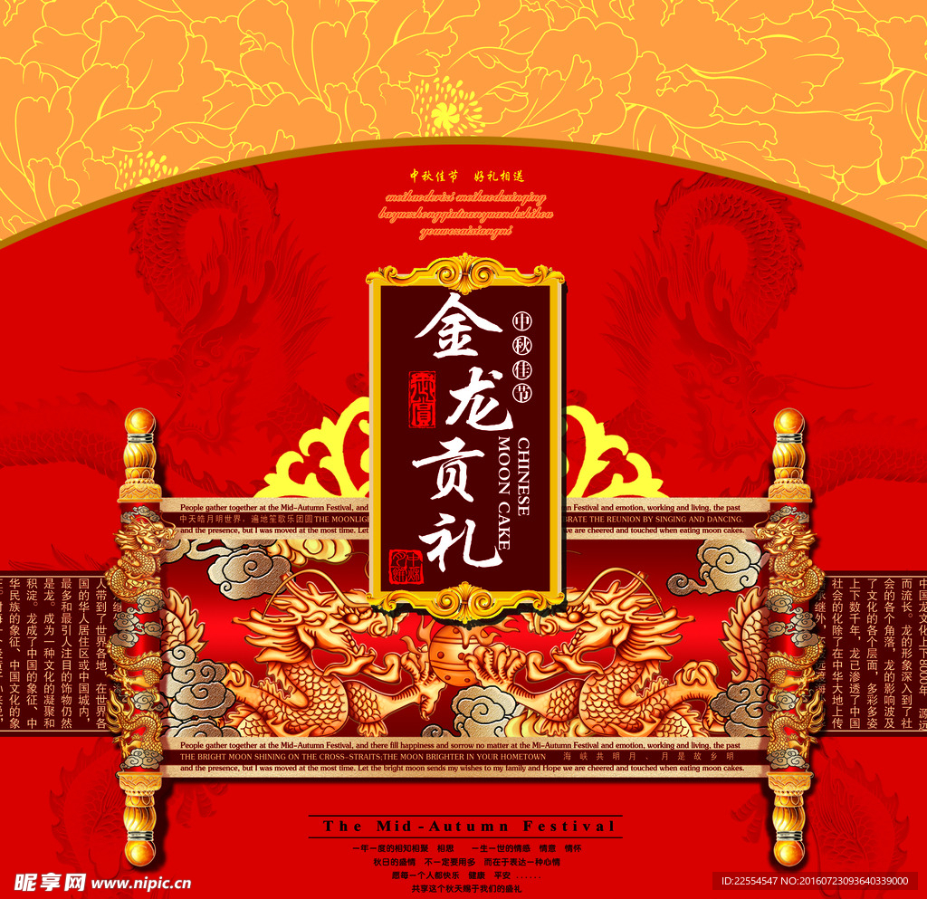 金龙贡礼中秋月饼