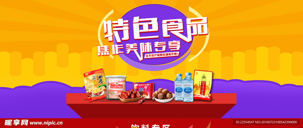 淘宝特色食品