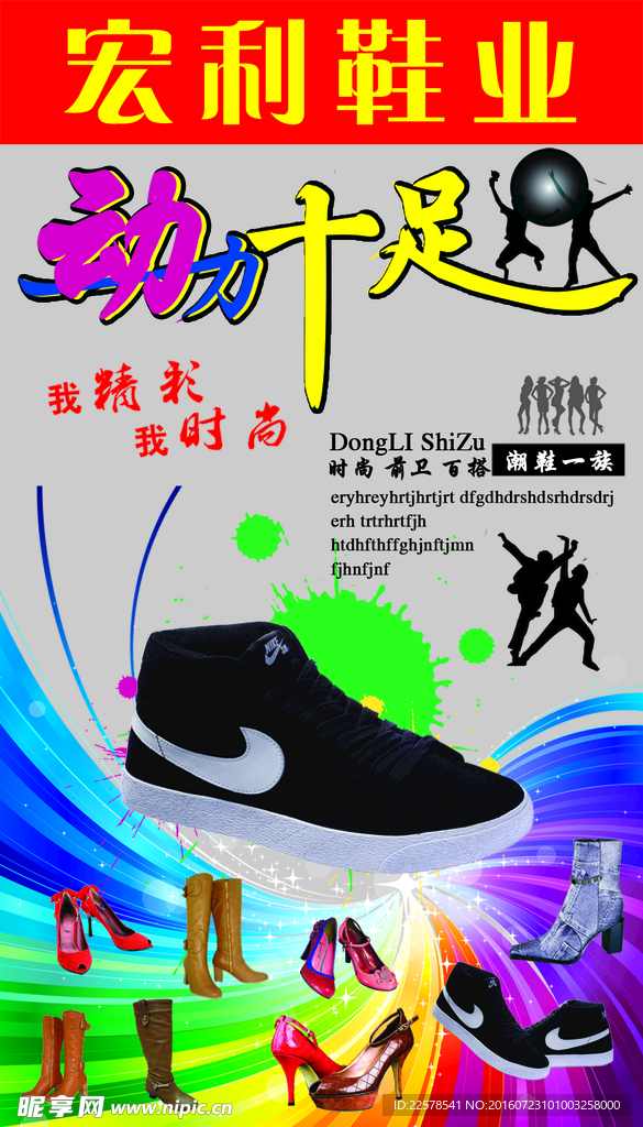 鞋业宣传