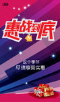 惠战到底