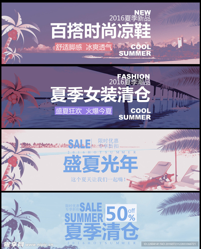 淘宝海报 淘宝banner