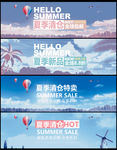 淘宝广告 夏日促销海报
