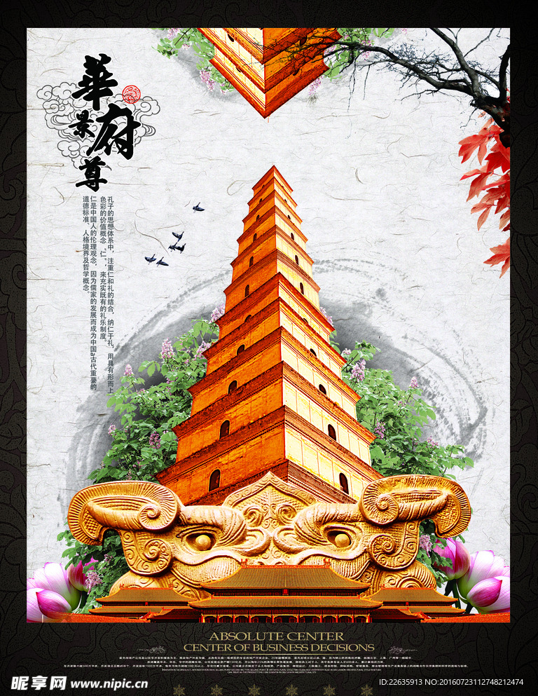 房地产海报