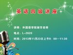 英语讲座