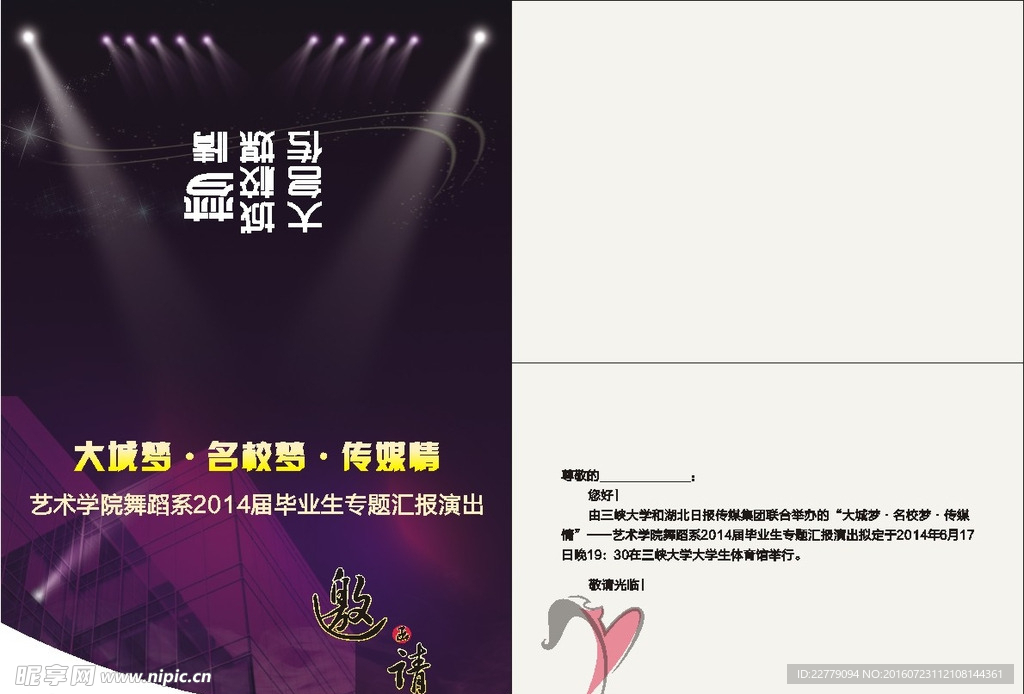 邀请函