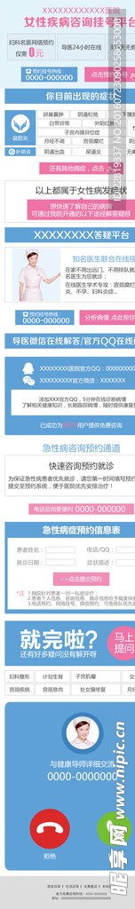 挂号平台手机医疗专题