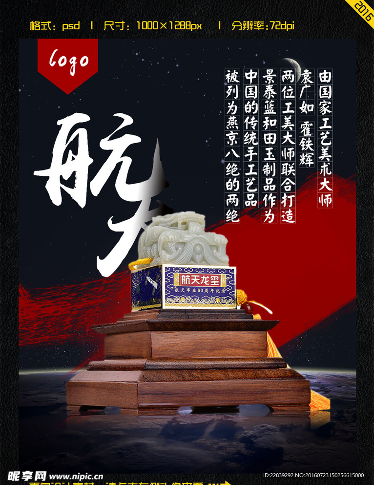 航天龙玺