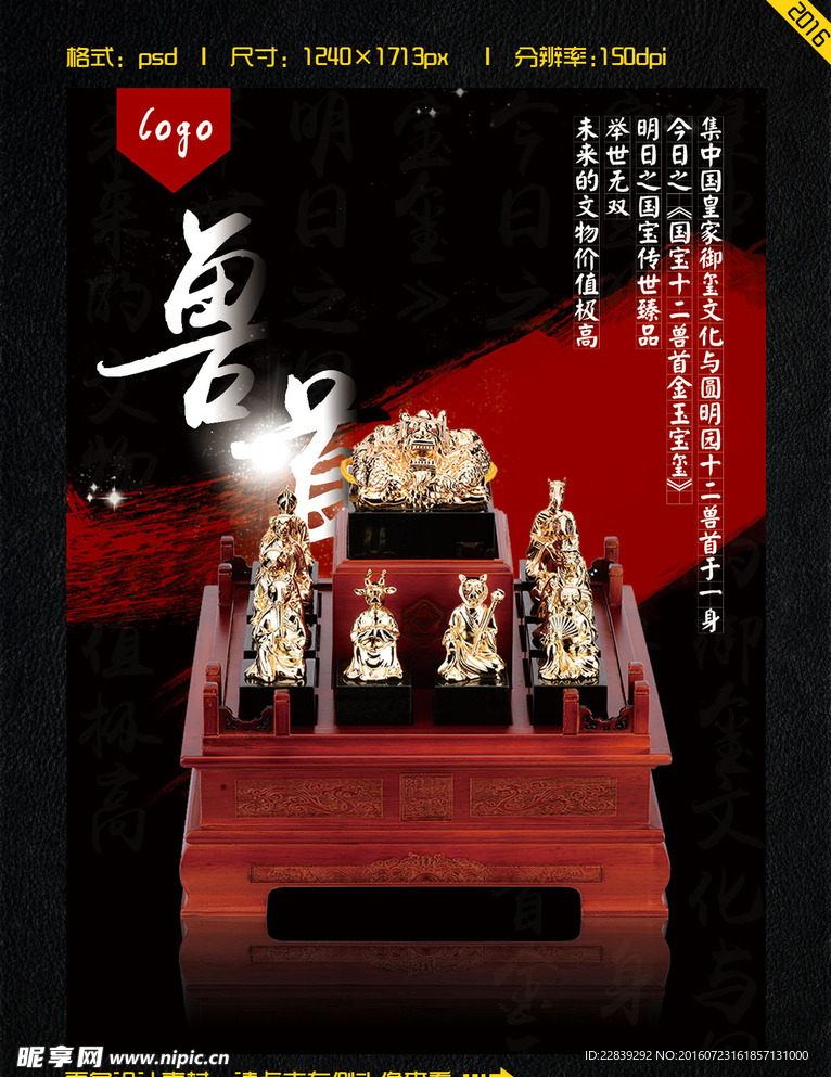 兽首