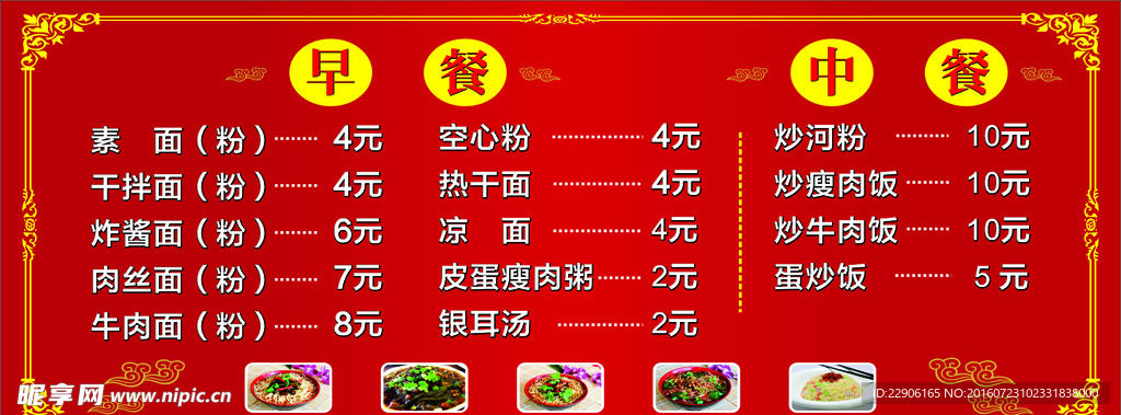 面馆价格表