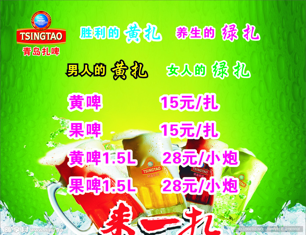 青岛啤酒价格表