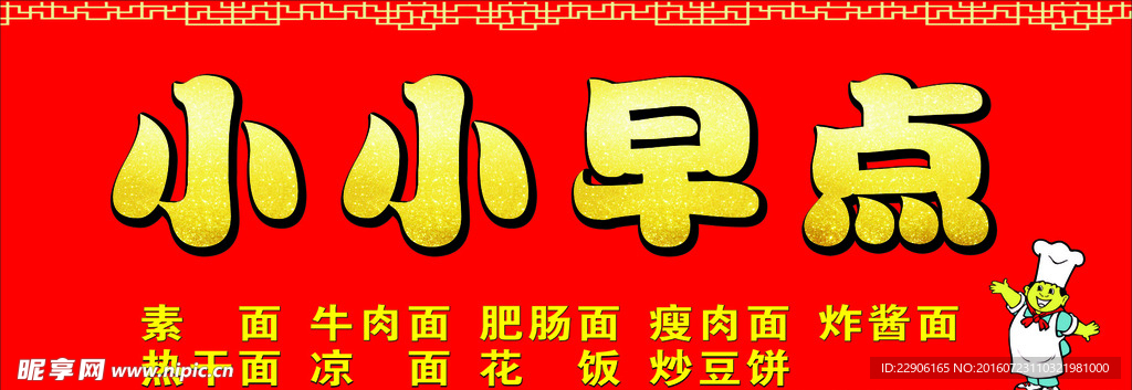 小小早点门头