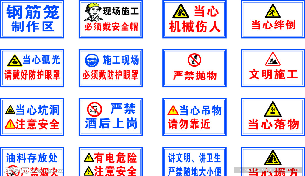 工地安全标识牌