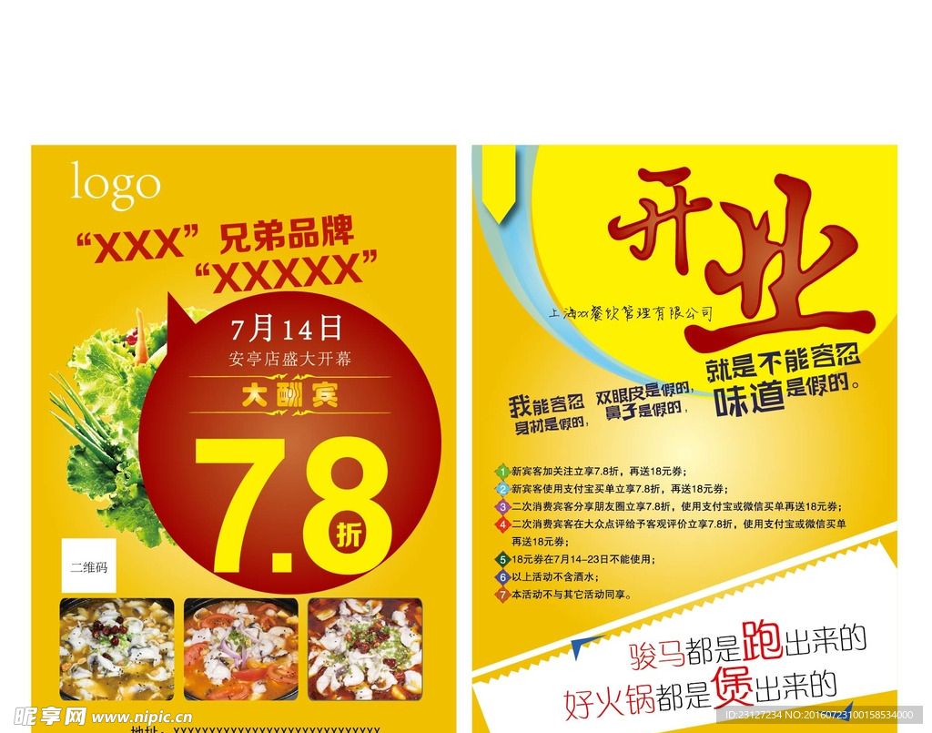 开业宣传单页