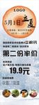 立夏 绵绵冰展架