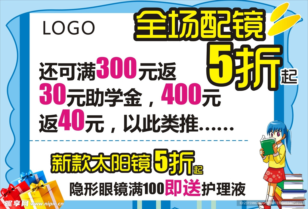 太阳镜海报