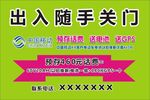 移动 出入随手关门