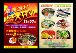 猪肉 鱼肉 海鲜 喜庆