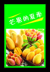 创意 芒果