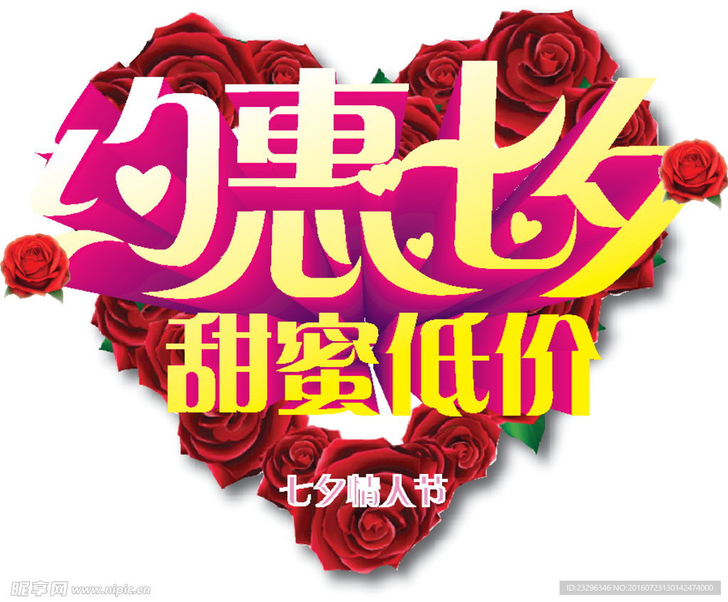 七夕报头字体